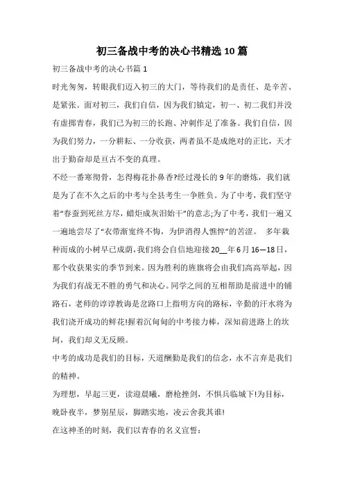 初三备战中考的决心书精选