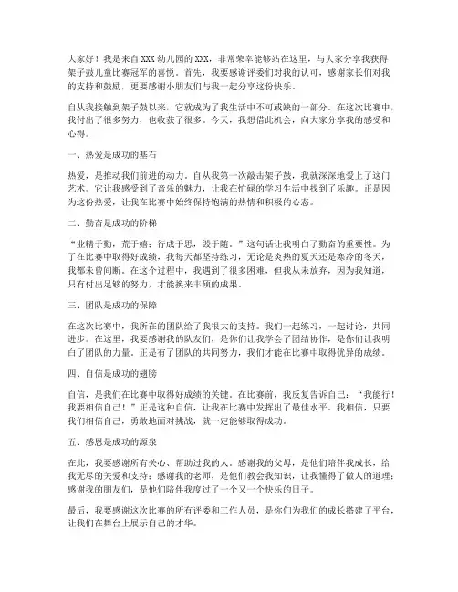 架子鼓儿童比赛获奖感言