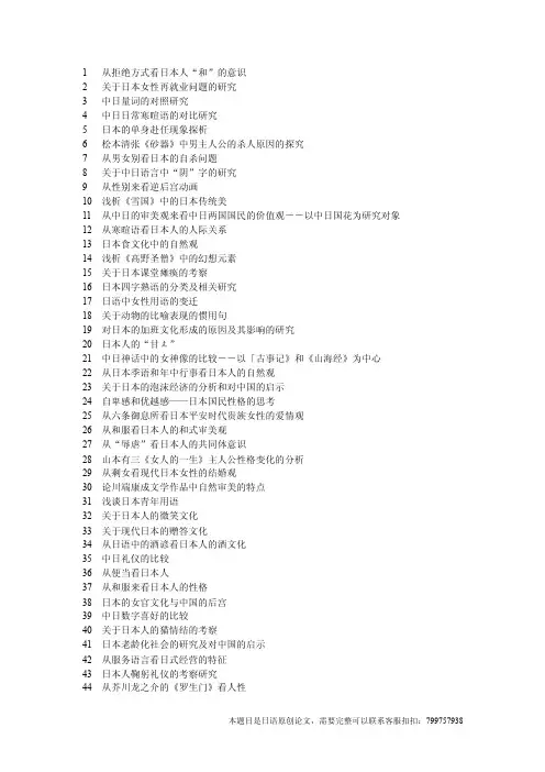 （日语毕业论文）关于坂口安吾的孤独感——以《盛开的樱花林下》为..