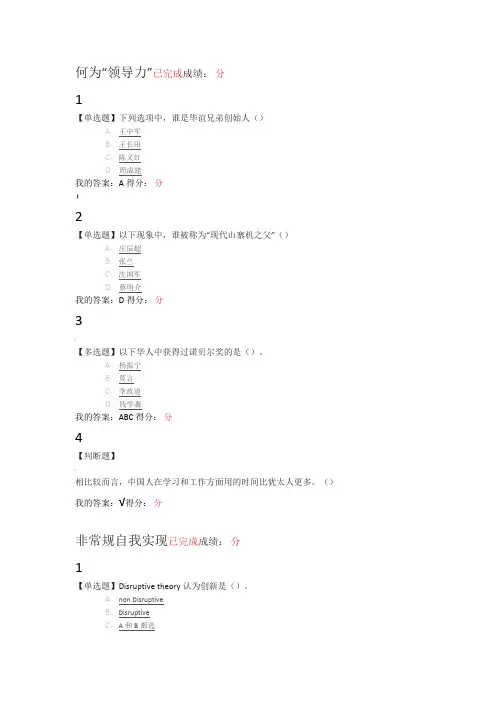 尔雅创业创新领导力2018_2019学年度第一学期课后题