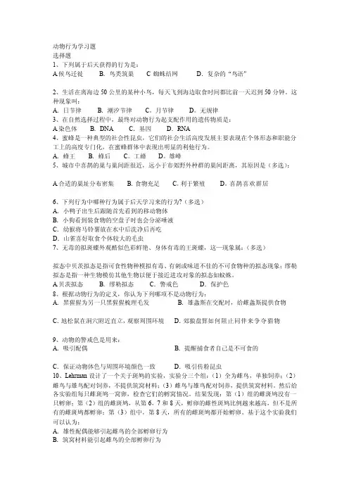 动物行为学习题[试题]