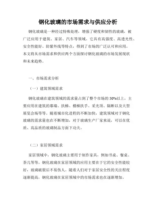 钢化玻璃的市场需求与供应分析