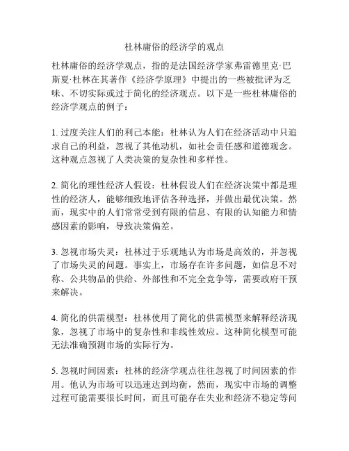 杜林庸俗的经济学的观点