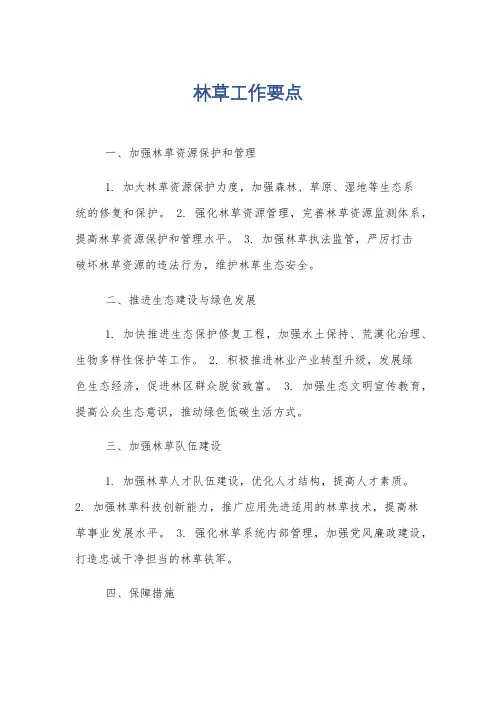 林草工作要点