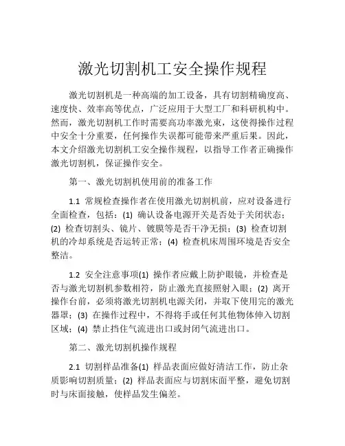 激光切割机工安全操作规程
