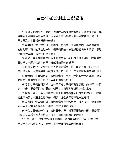 自己和老公的生日祝福语