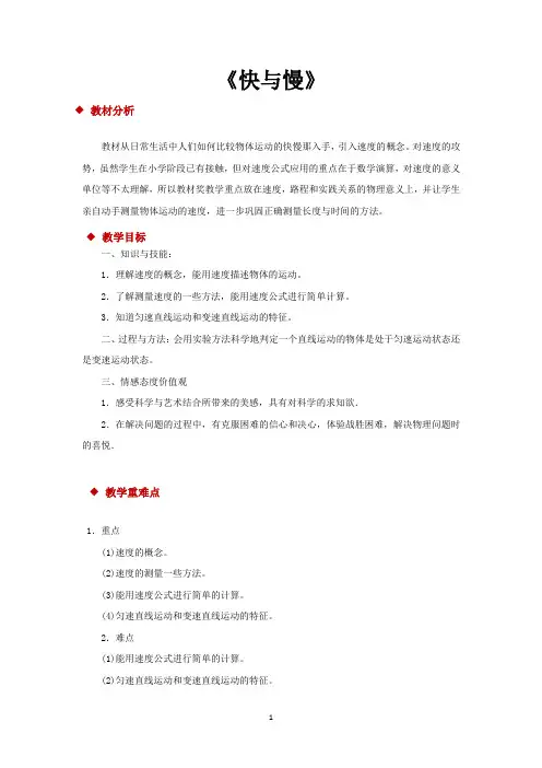 沪科版八年级物理全一册教学设计 快与慢教案