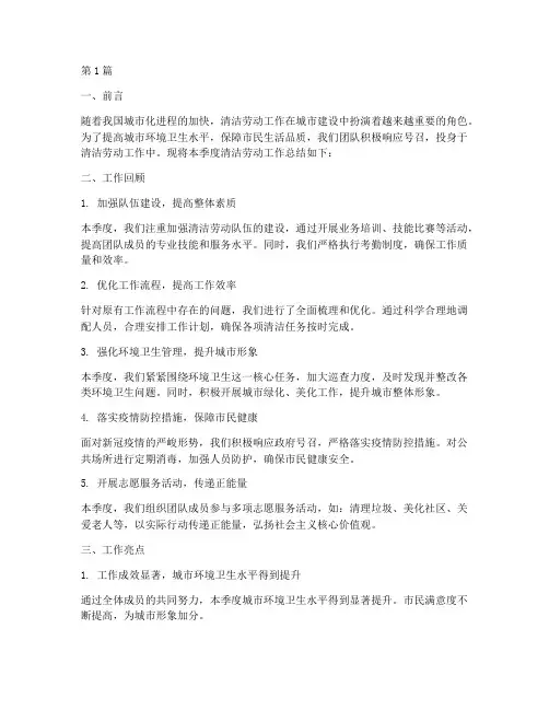 清洁劳动工作总结范文(3篇)