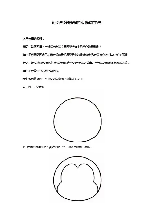 米奇简笔画