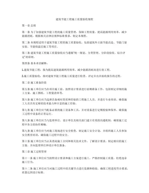 建筑节能工程施工质量验收规程