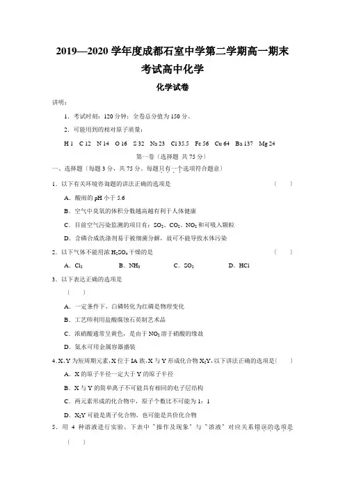 2019—2020学年度成都石室中学第二学期高一期末考试高中化学