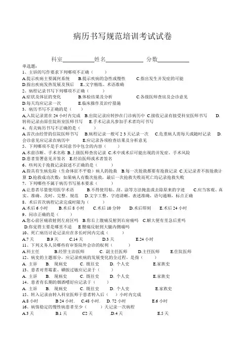 病历书写规范培训考试试卷含答案