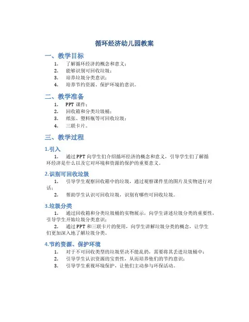 循环经济幼儿园教案