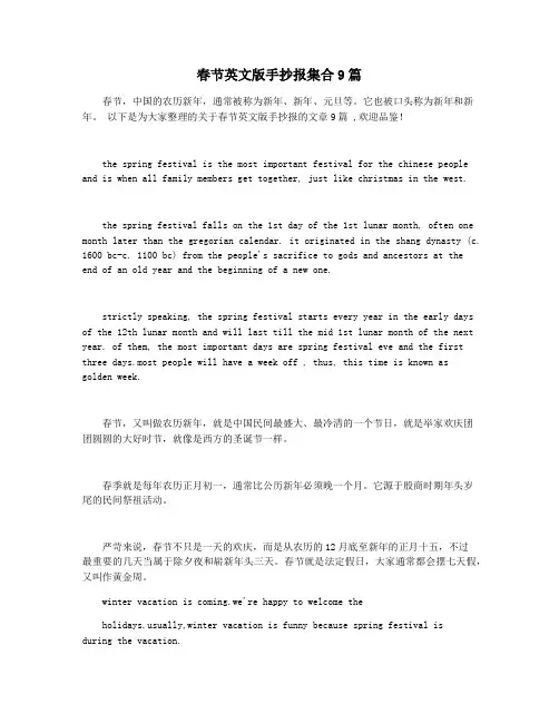 春节英文版手抄报集合9篇