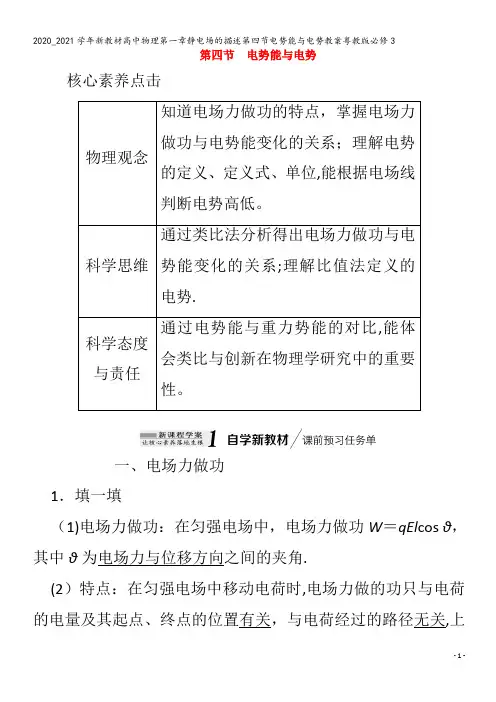 高中物理第一章静电场的描述第四节电势能与电势教案粤教版3