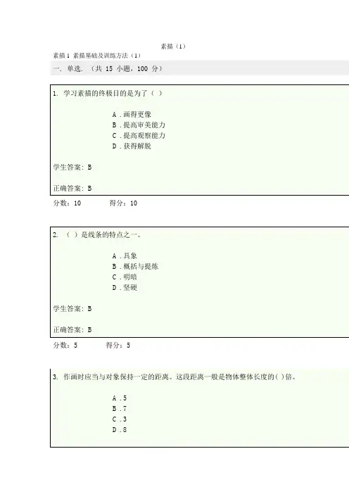 素描(1)、在线作业