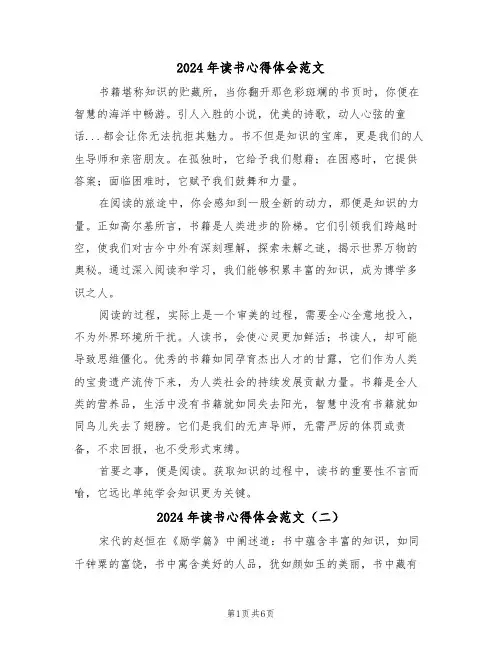2024年读书心得体会范文（4篇）