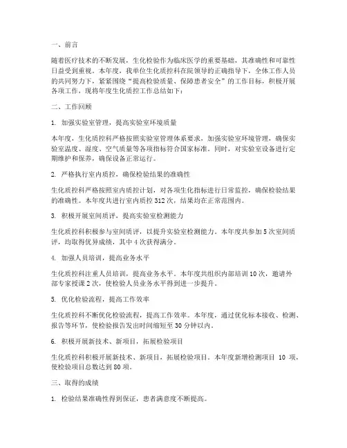 年度生化质控年度总结