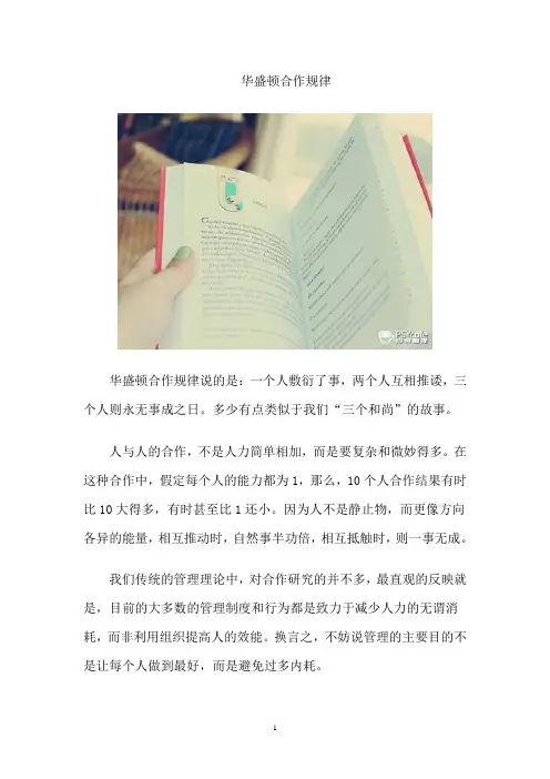 华盛顿合作规律