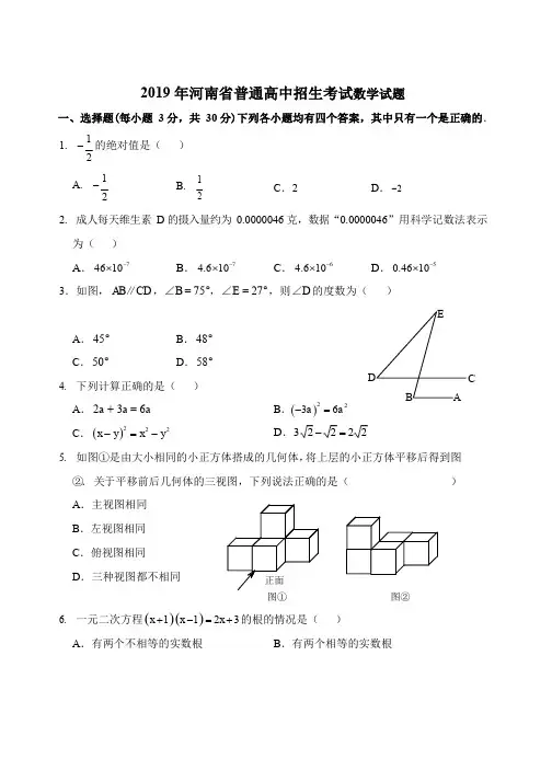 河南省2019年中考数学试卷(含答案)