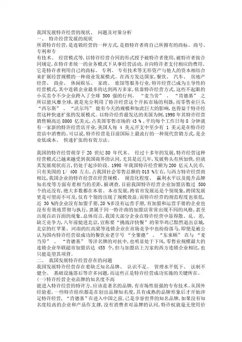 我国发展特许经营的现状、-问题及对策分析