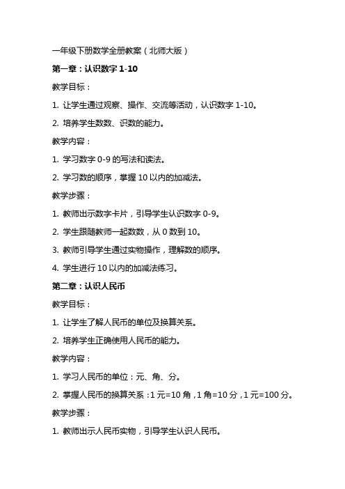 一年级下册数学全册教案(北师大版)