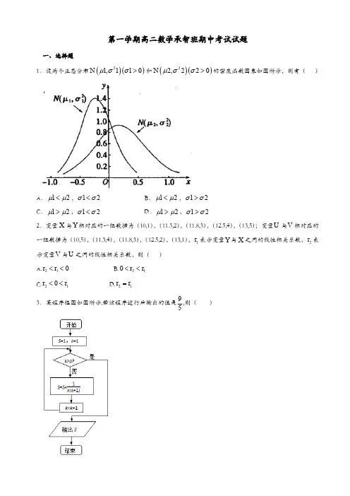 河北省定州中学高二上学期承智班数学期中试卷(有答案)