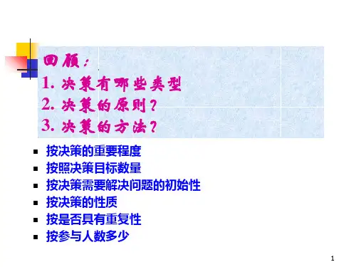 管理学第五章计划