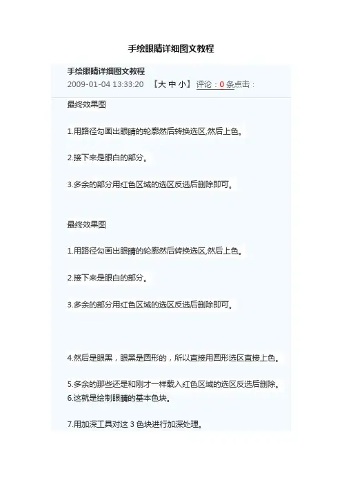 手绘眼睛详细图文教程