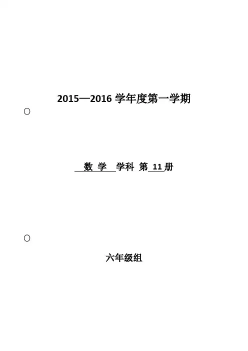 北京版小学数学11册数学教（学）案(改后)