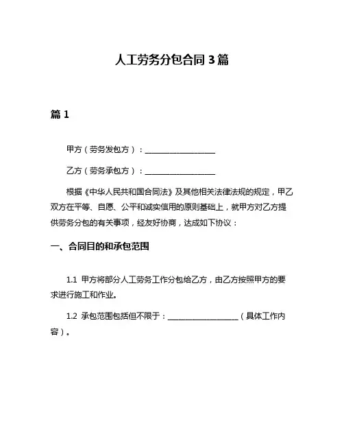 人工劳务分包合同3篇