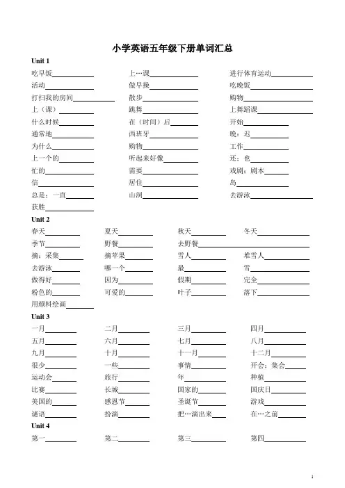 五年级英语下册(人教版PEP)单词默写表(学生默写版)