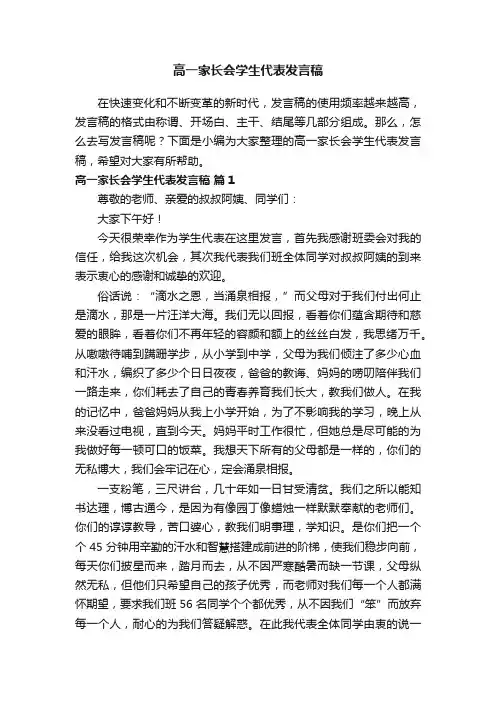 高一家长会学生代表发言稿（通用9篇）