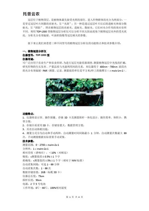 三款植物冠层分析仪的汇总整理