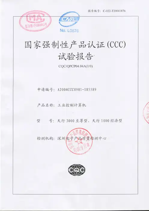 工业控制计算机3C报告