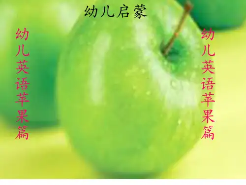 幼儿启蒙英语课件ppt课件