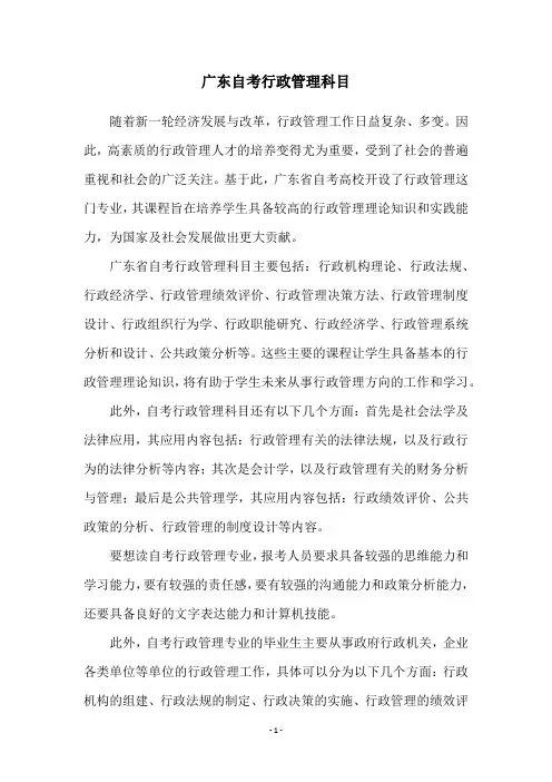 广东自考行政管理科目
