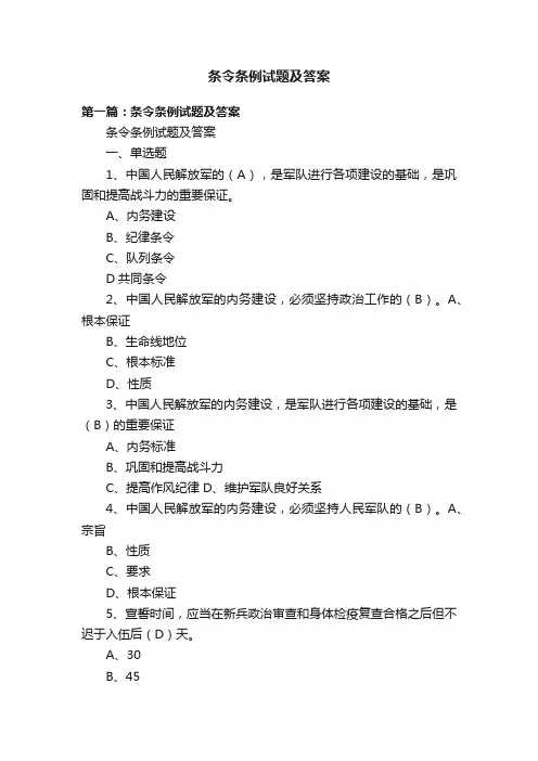 条令条例试题及答案