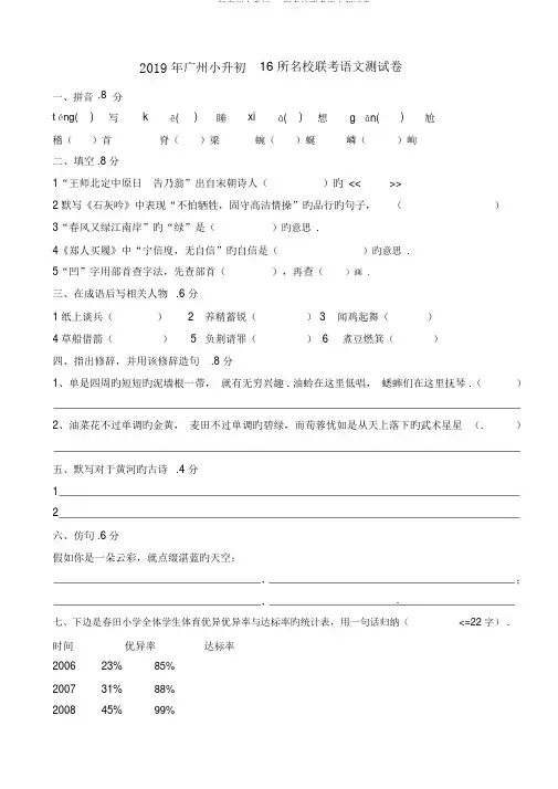 2019年广州小升初16所名校联考语文测试卷