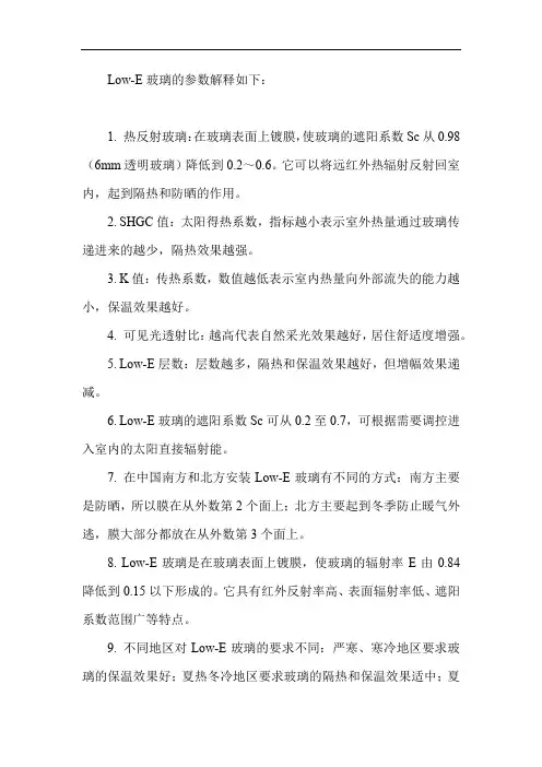 lowe玻璃参数解释
