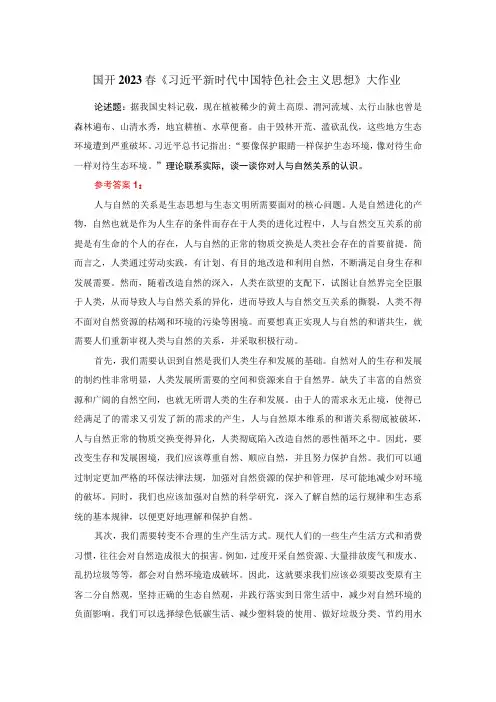谈一谈你对人与自然关系的认识参考答案