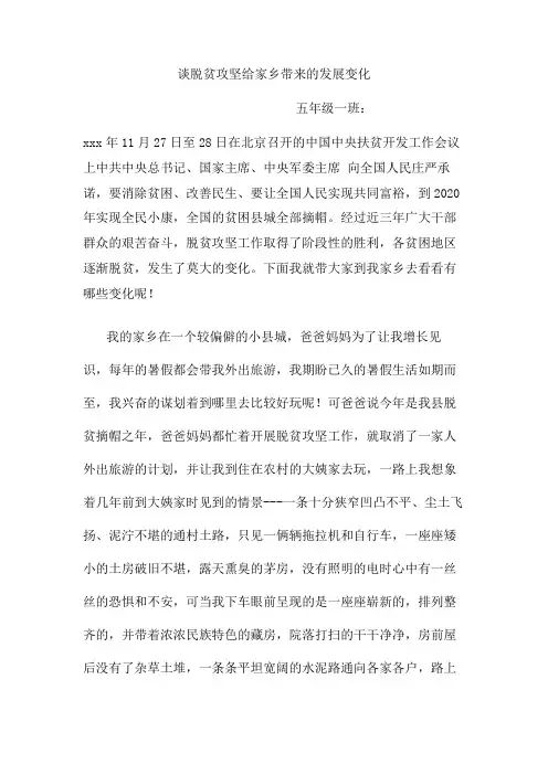 谈脱贫攻坚给家乡带来的发展变化资料整理