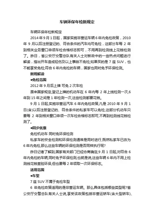 车辆环保年检新规定