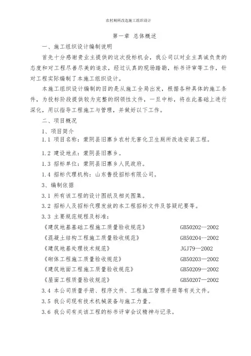 农村厕所改造施工组织设计