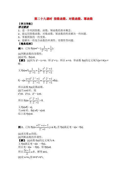 高中数学《指数函数对数函数幂函数》教案苏教版必修