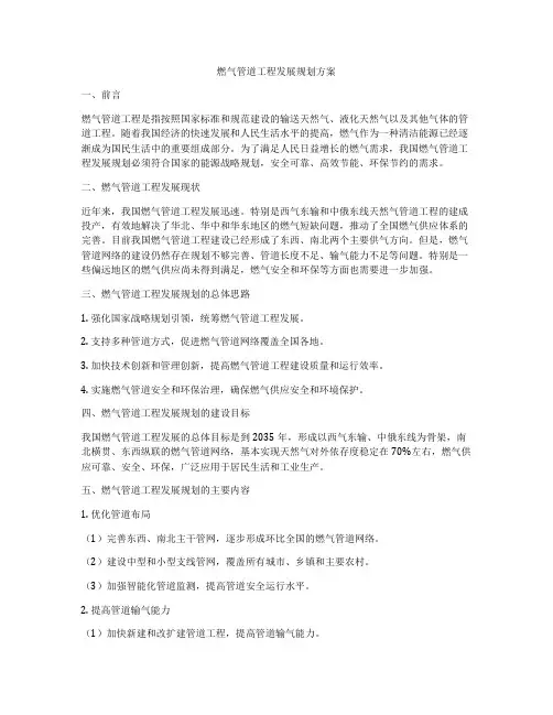 燃气管道工程发展规划方案