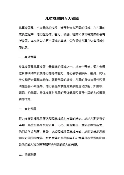 儿童发展的五大领域