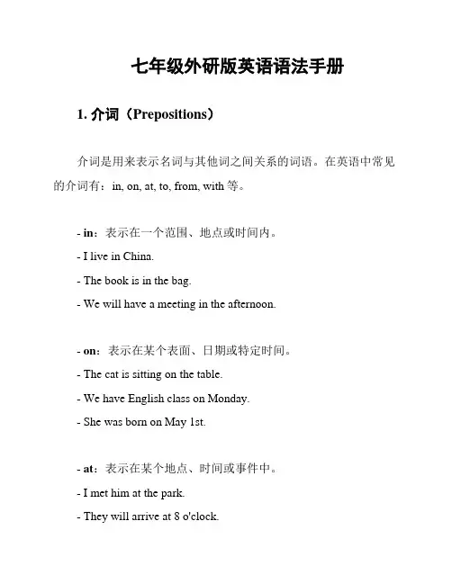 七年级外研版英语语法手册