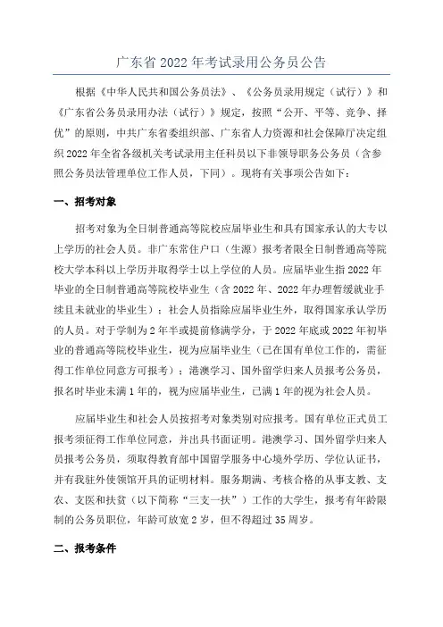 广东省2022年考试录用公务员公告