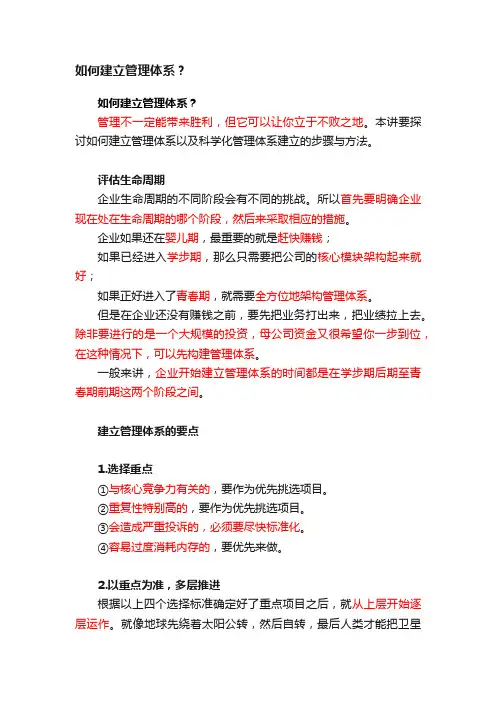 如何建立管理体系？